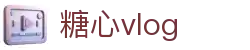 糖心vlog创作分享社区-糖心vlog平台|糖心vlog官网入口